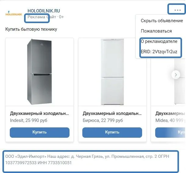 Как маркировать рекламу