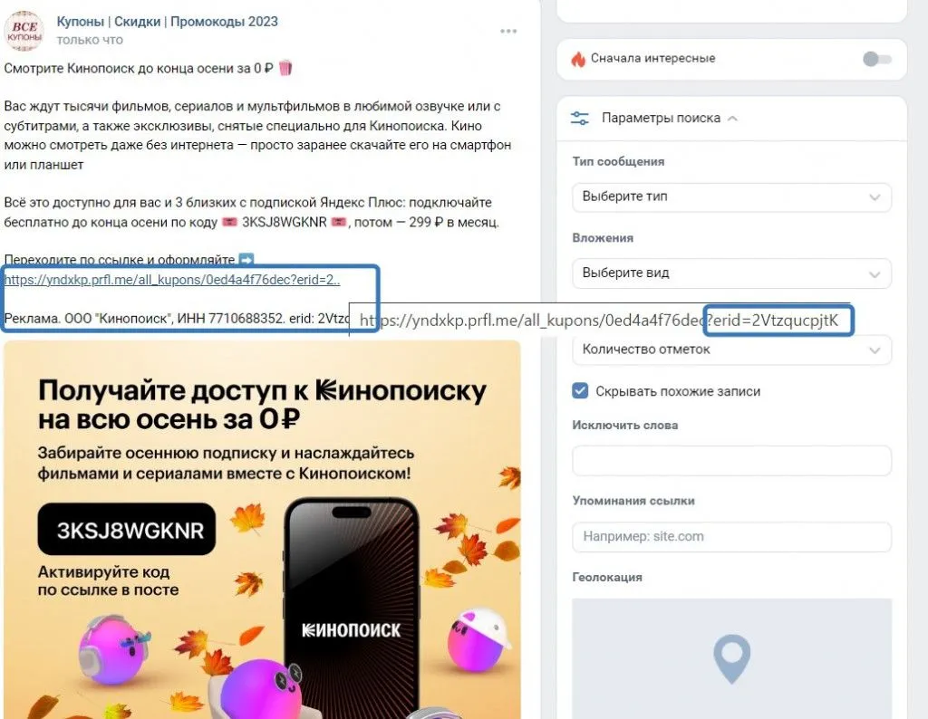Как маркировать рекламу
