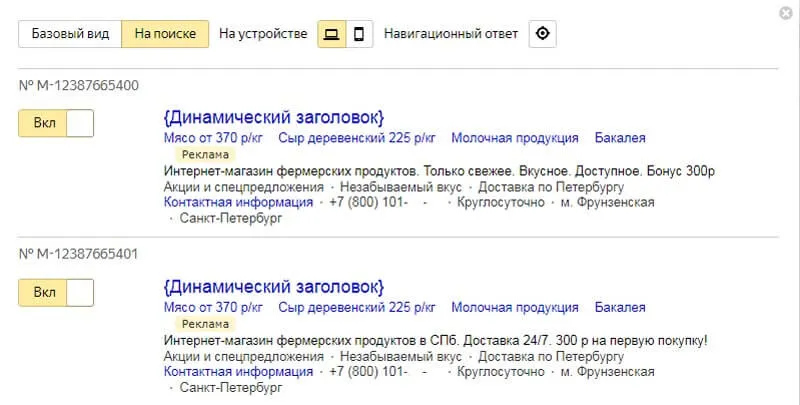 Динамические объявления