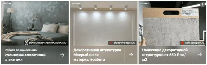 Контекстная реклама