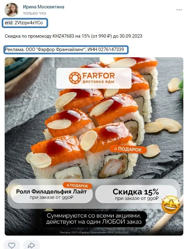 Как маркировать рекламу