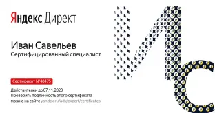 Яндекс Директ 1