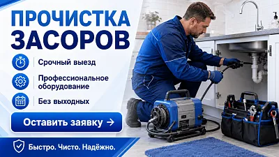 Performance-креатив - профессиональная прочистка засоров