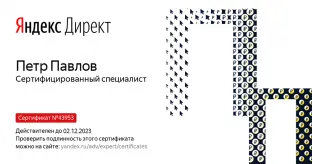 Яндекс Директ 2