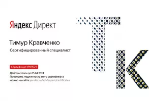 Яндекс Директ 6