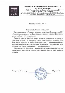 Шаров И.В.
