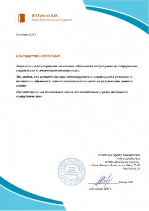 Томчук Э.М.