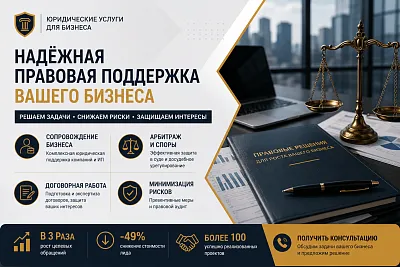performance креатив для услуг B2B-юриста фото 2
