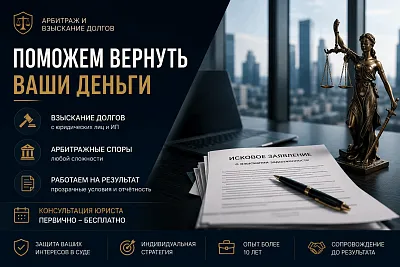 performance креатив для услуг по взысканию долгов и арбитражным спорам фото 3