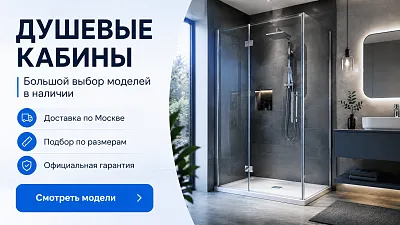 Performance креатив дущевых кабин