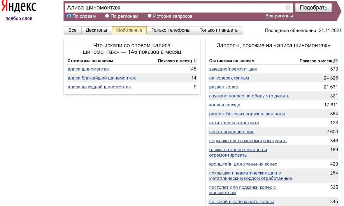 Оптимизация под голосовые запросы 2
