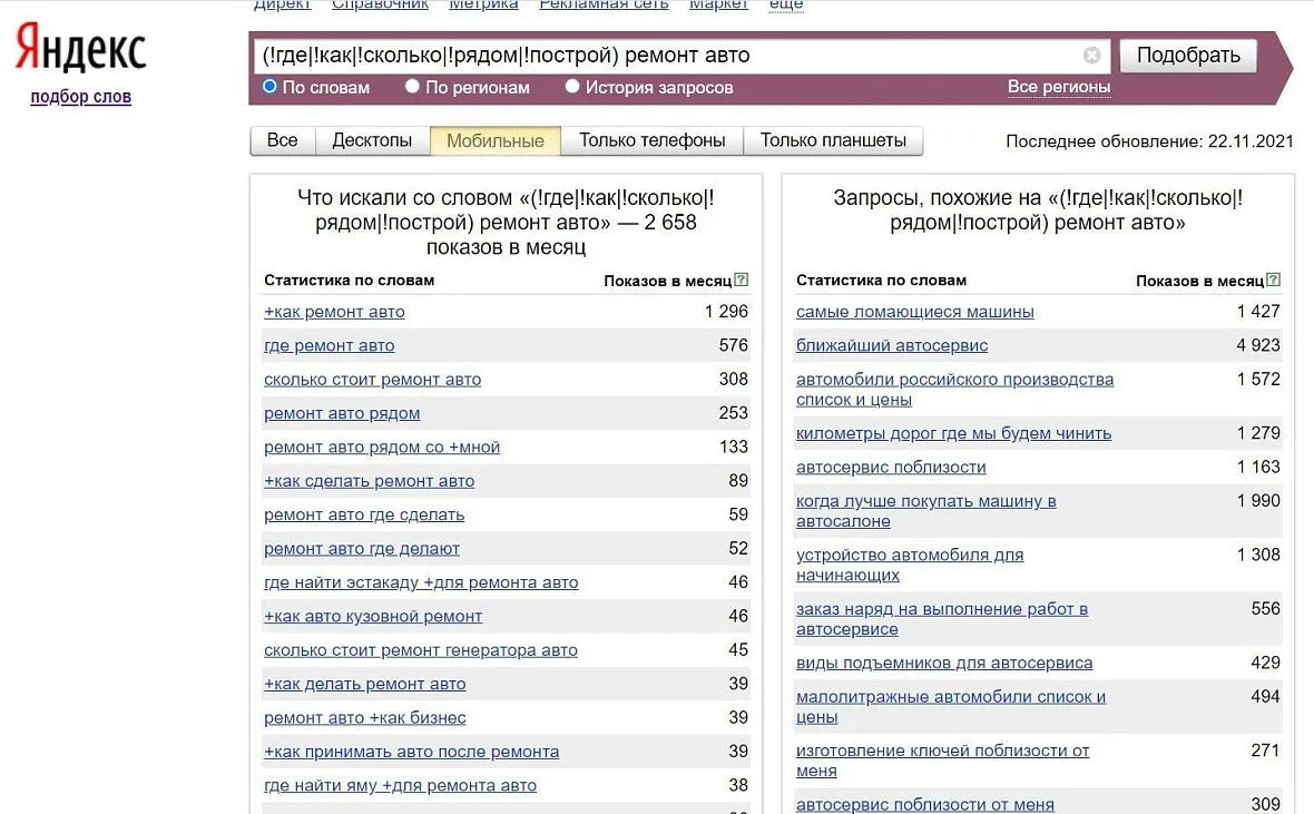 Оптимизация под голосовые запросы