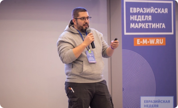 «Поисковая индустрия» на Евразийской неделе маркетинга