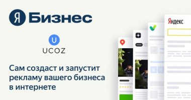 «Яндекс Бизнес» повысил удобство управления карточками филиалов