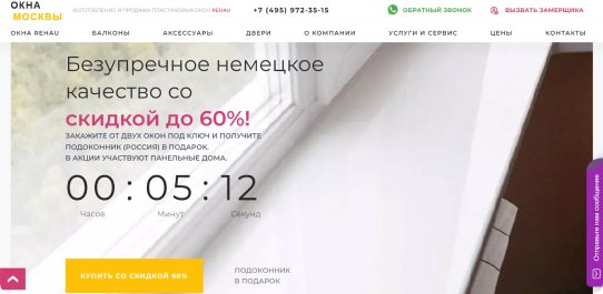 SEO-продвижение сайта пластиковых окон