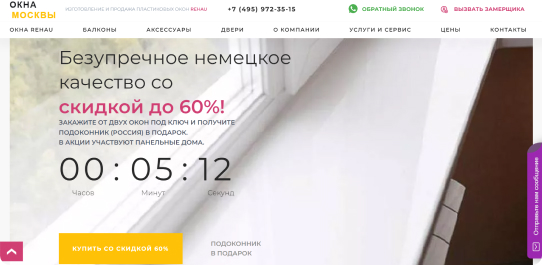 SEO-продвижение сайта пластиковых окон