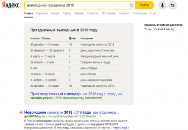 «Быстрые ответы» в Яндексе появились и на десктопах