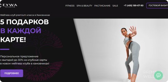 Performance-маркетинг фитнес-клуба в премиальном сегменте