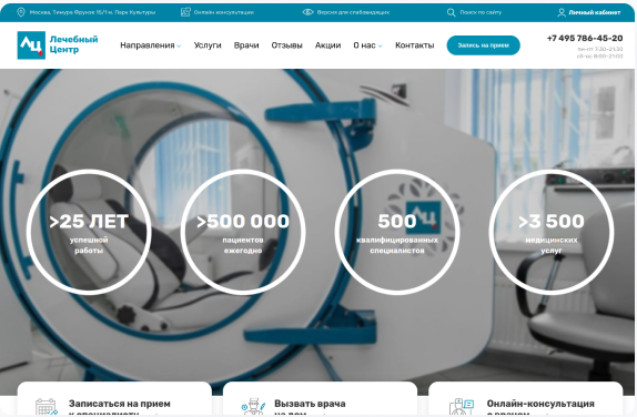 SEO-продвижение крупной медицинской клиники в Москве