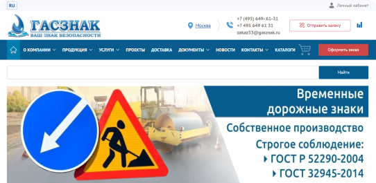 SEO интернет-магазина производителя дорожных знаков