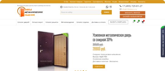 Продвижение интернет-магазина дверей в Яндексе