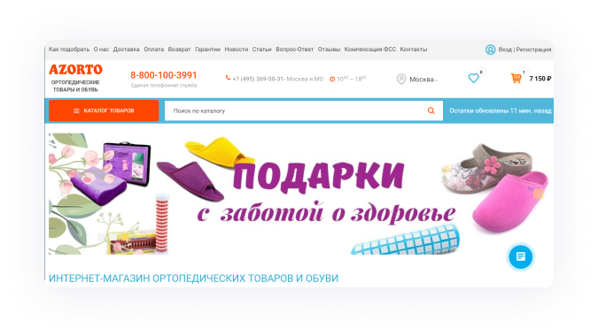 SEO-продвижение магазина ортопедических товаров