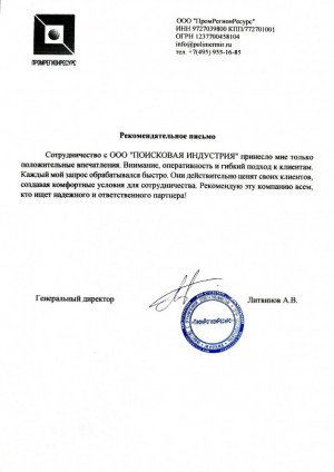 Литвинов А.В.