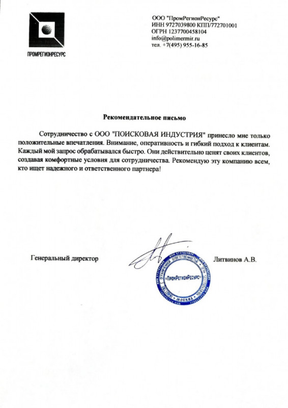 Литвинов А.В.