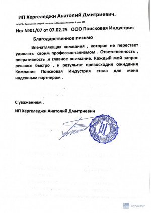 Хергеледжи Анатолий Дмитриевич