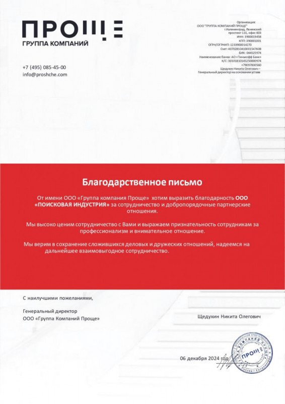 Щедухин Никита Олегович