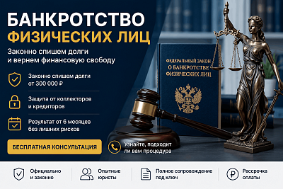 performance креатив для банкротства физических лиц