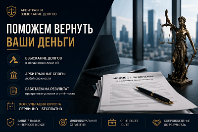 performance креатив для услуг по взысканию долгов и арбитражным спорам фото 3