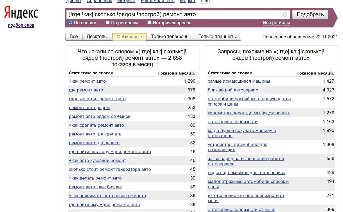 Оптимизация под голосовые запросы