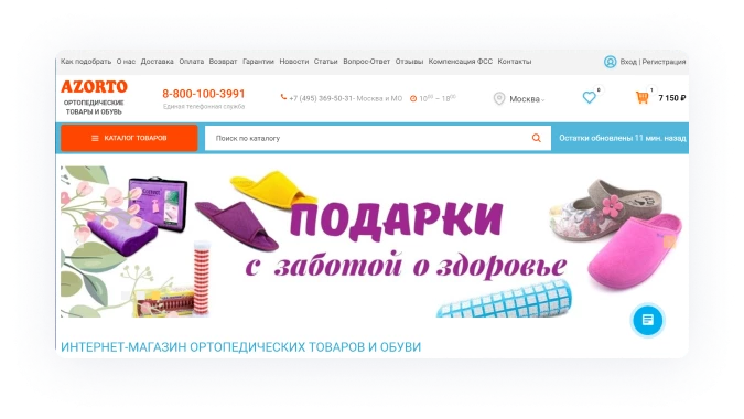 SEO-продвижение магазина ортопедических товаров